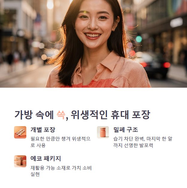 휴대용 패키지와 위생적인 보관 방법 확인