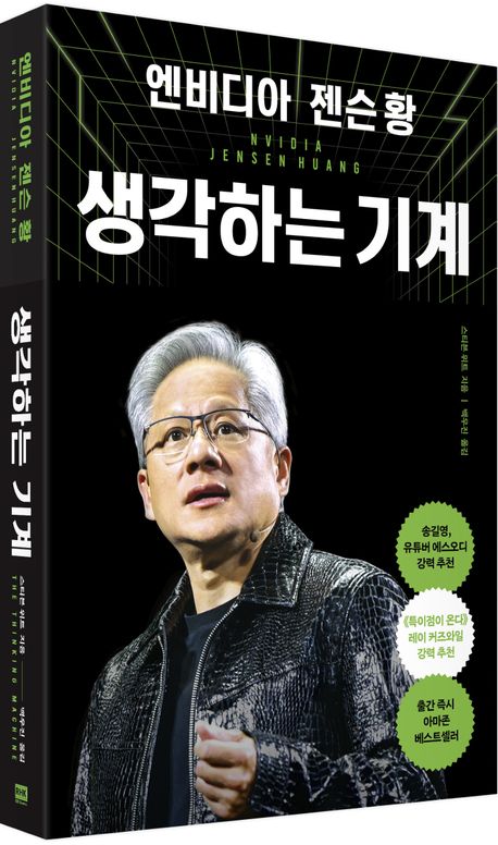 젠슨황 책