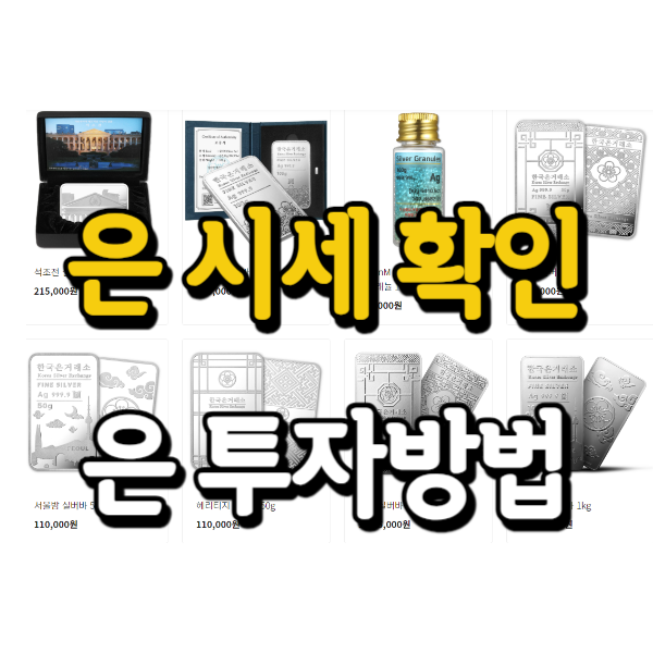 은시세
