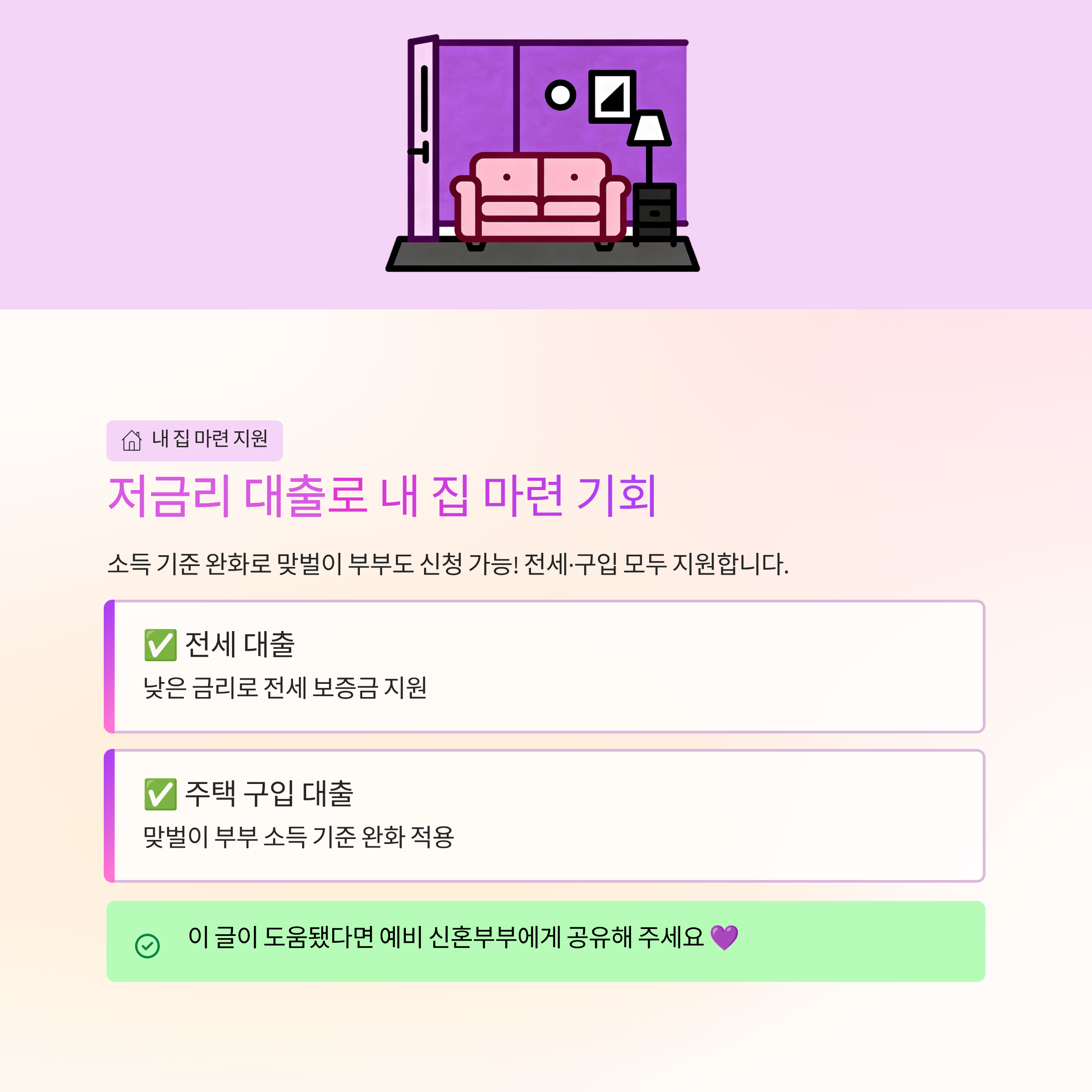 신혼부부지원금 2026년 총정리 알아보세요