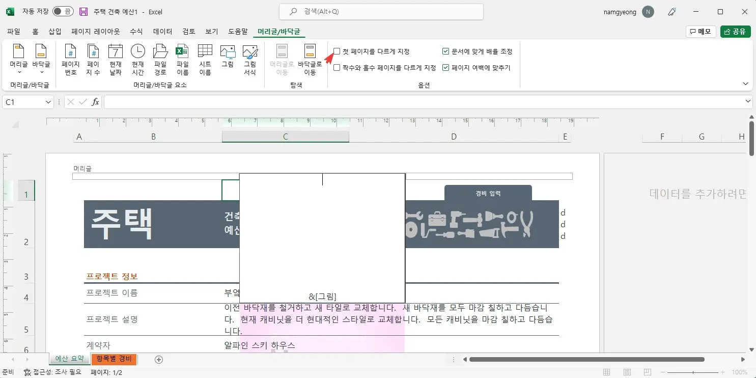 엑셀에 모든 페이지에 워터마크 넣는 방법 캡처10