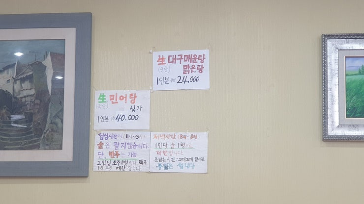 관악구 봉천동 생태탕집, 갯바위