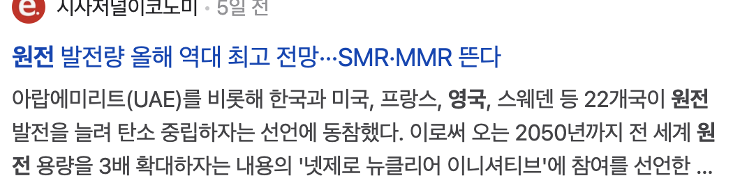 전세계 원전 시장 확대 관련 뉴스