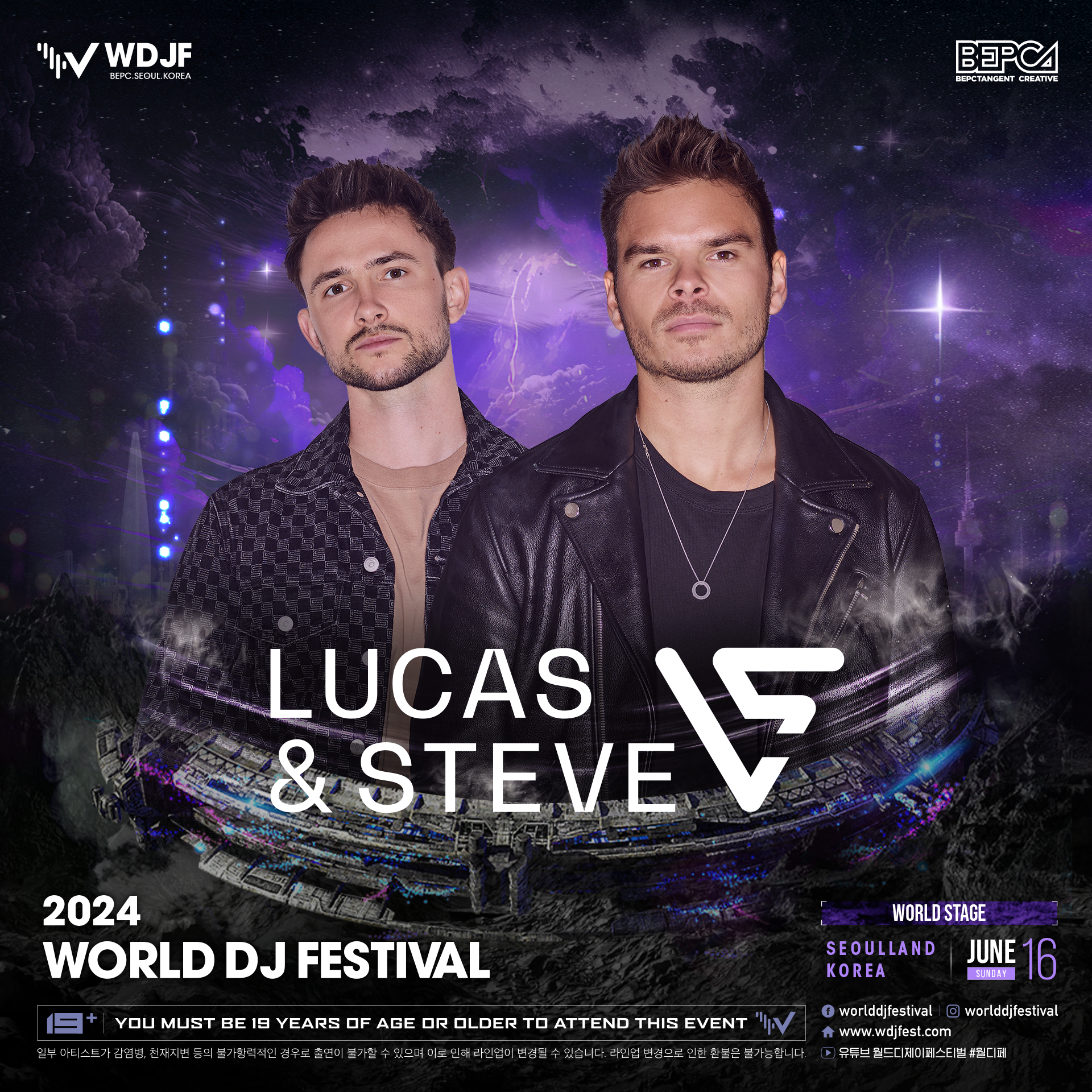2024 월드디제이페스티벌 과천