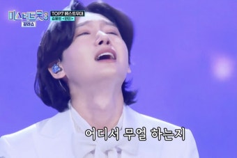 안성훈과 김용빈의 경연 영상도 확인하다