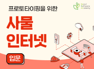 사물인터넷
