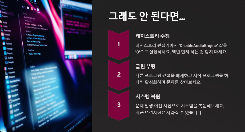 윈도우11 오디오 드라이버 충돌 문제 해결법