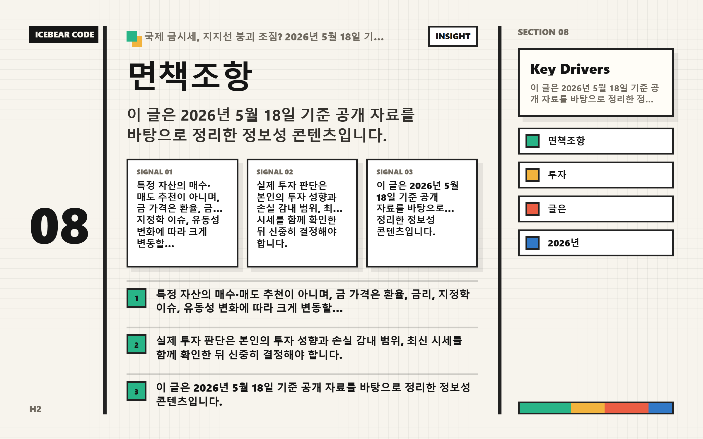 면책조항 본문 이해를 돕는 이미지