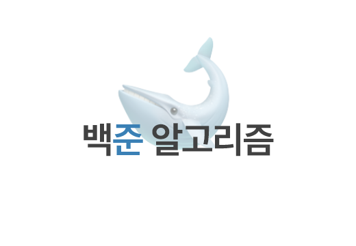 [BJ2630] 색종이 만들기