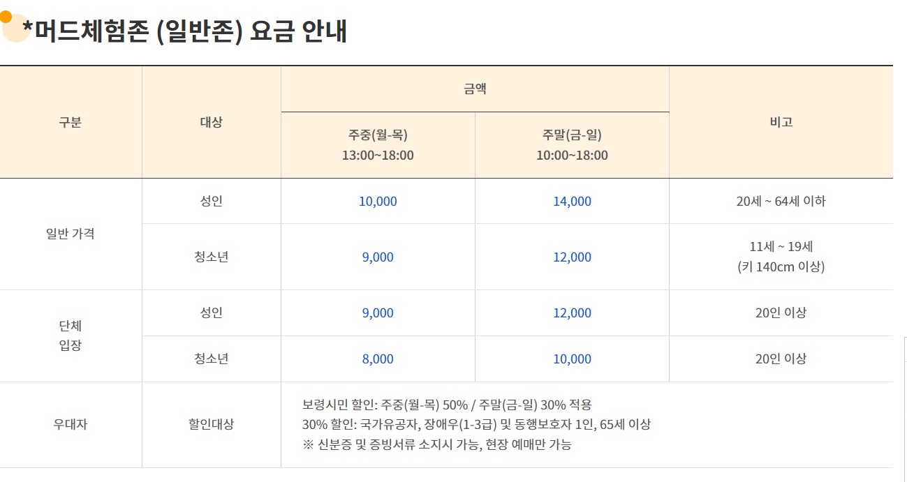 보령 머드축제 일정