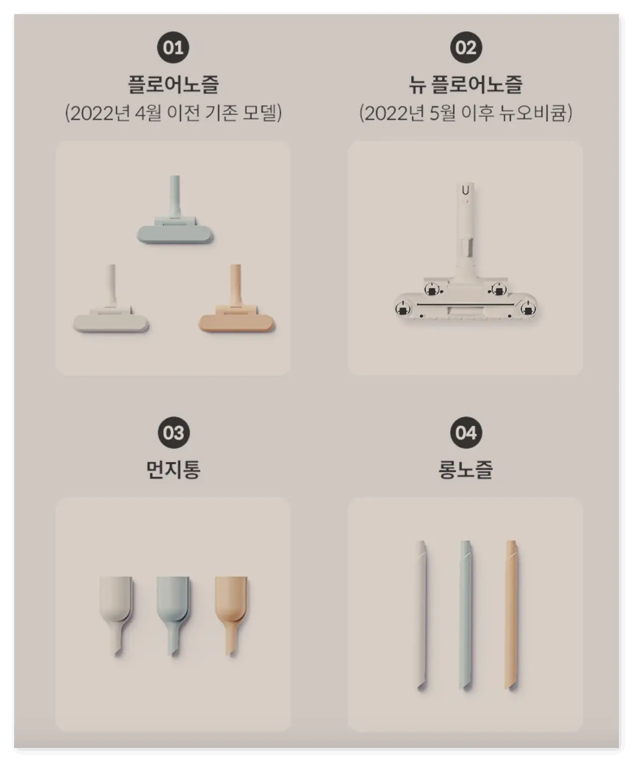 오비큠-부품교체-청소기헤드-뉴플로어