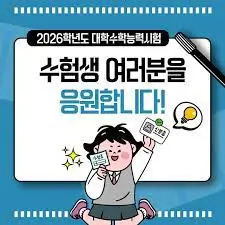 수능