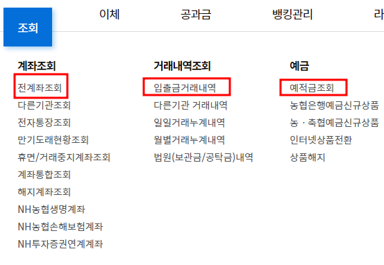 농협 인터넷 뱅킹