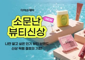 다이소몰 살펴보기 3