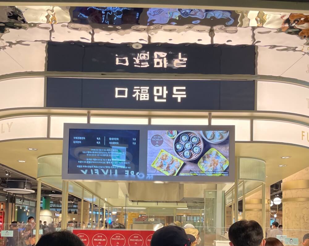 의왕-롯데-프리미엄-아울렛-타임빌라스-구복만두-매장