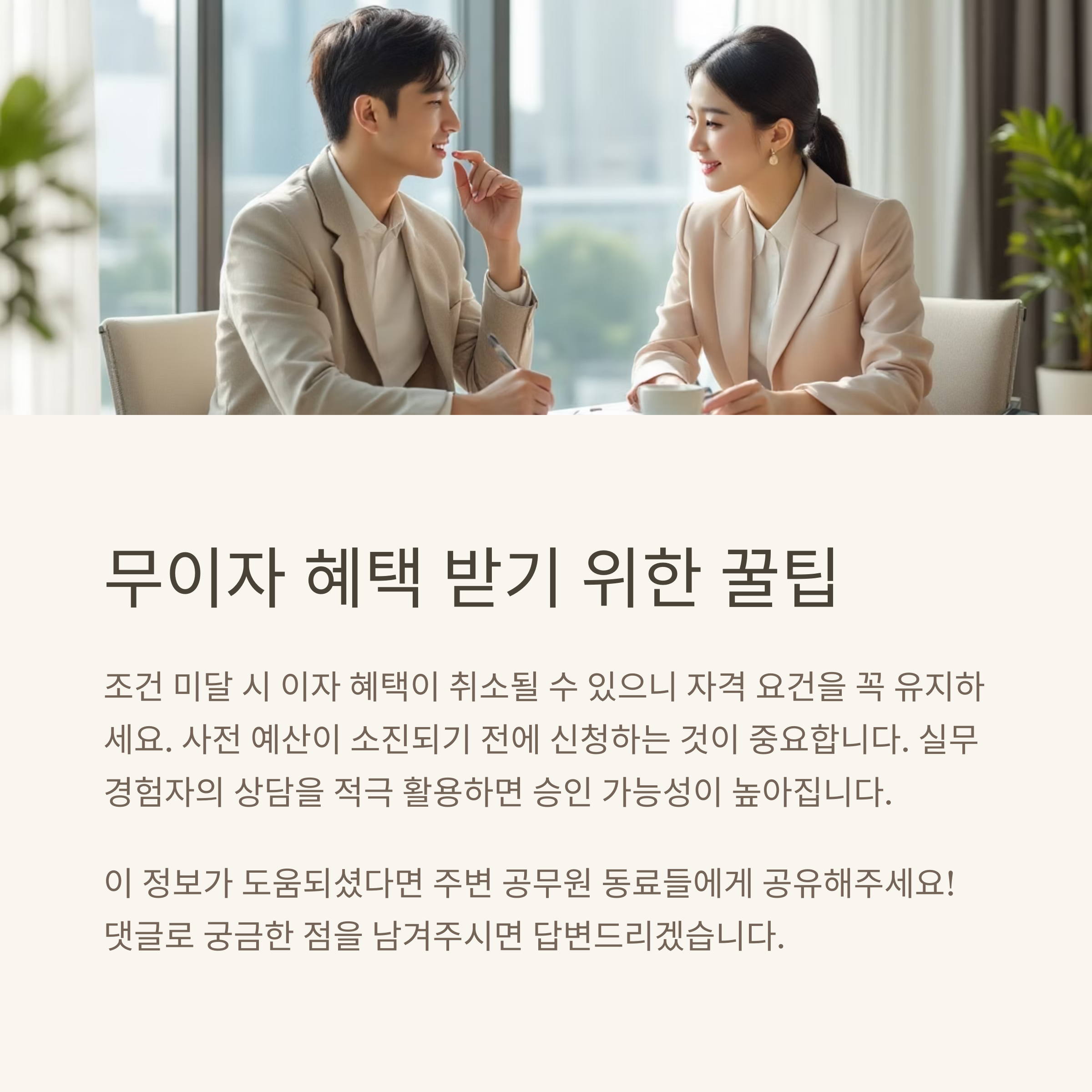 공무원 전세자금대출 무이자-신청조건과 일반대출비교