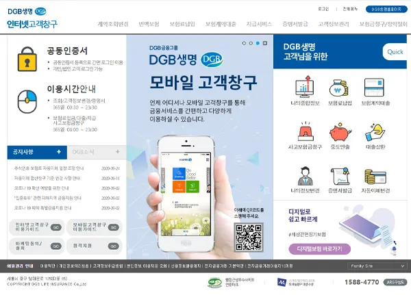 DGB생명_고객센터_홈페이지 DGB생명_고객센터_홈페이지