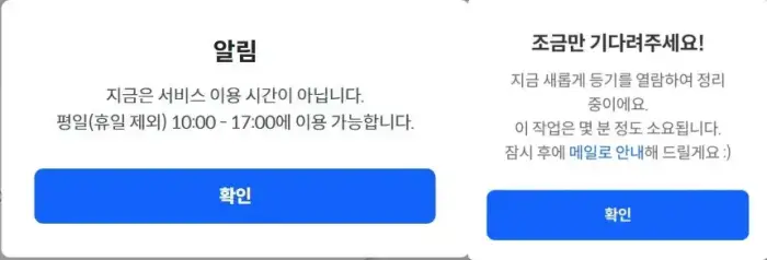 밸류맵-등기부등본-열람가능시간