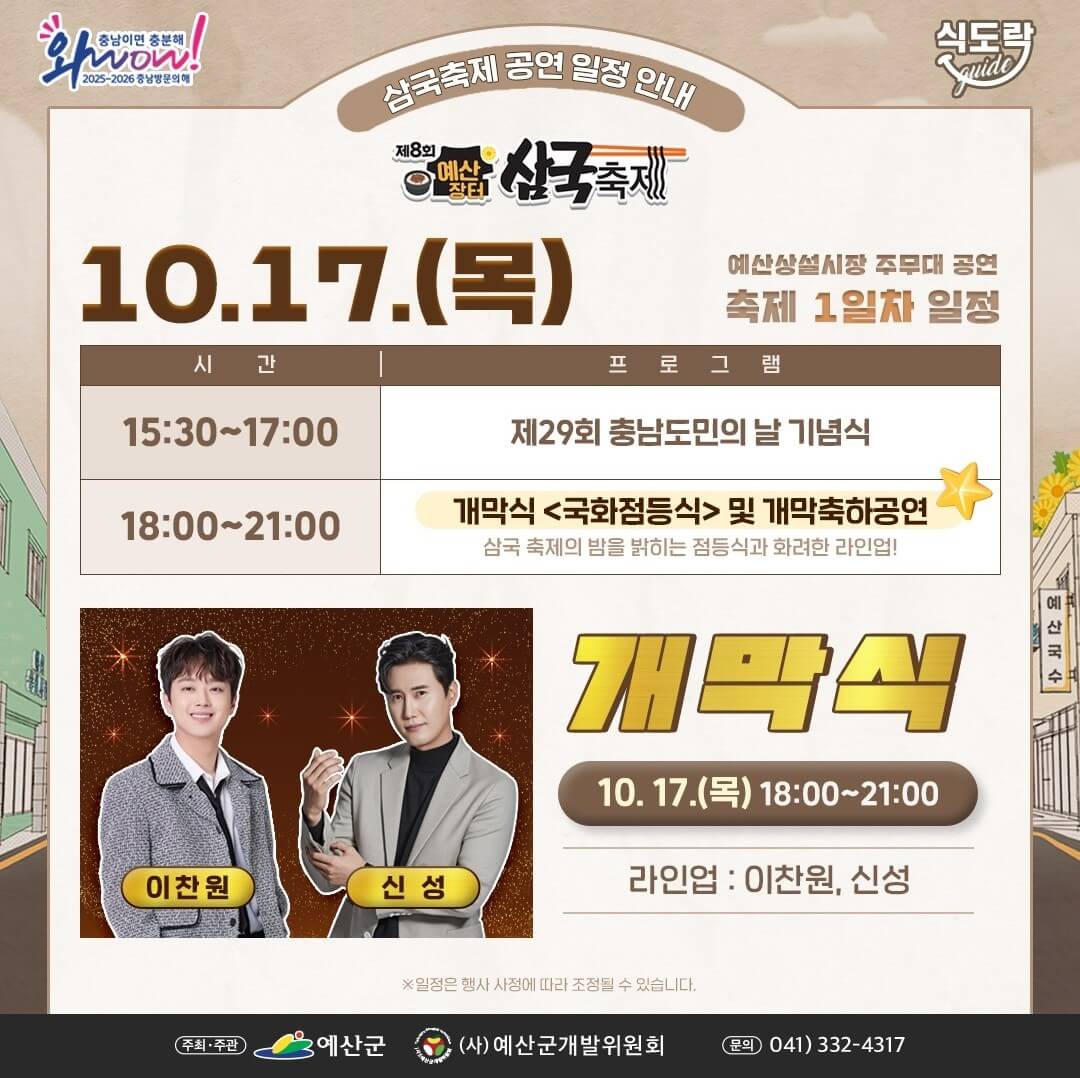 2024 예산 삼국축제 안내