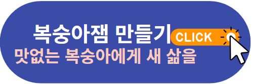 복숭아잼 만들기