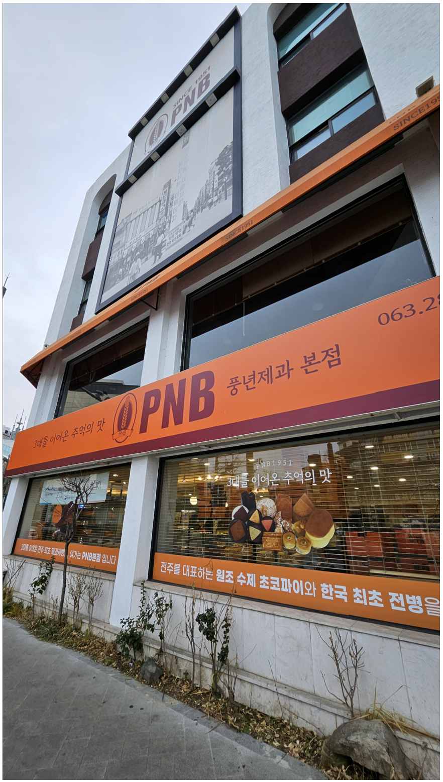 전주-풍년제과-본점-외관-이미지