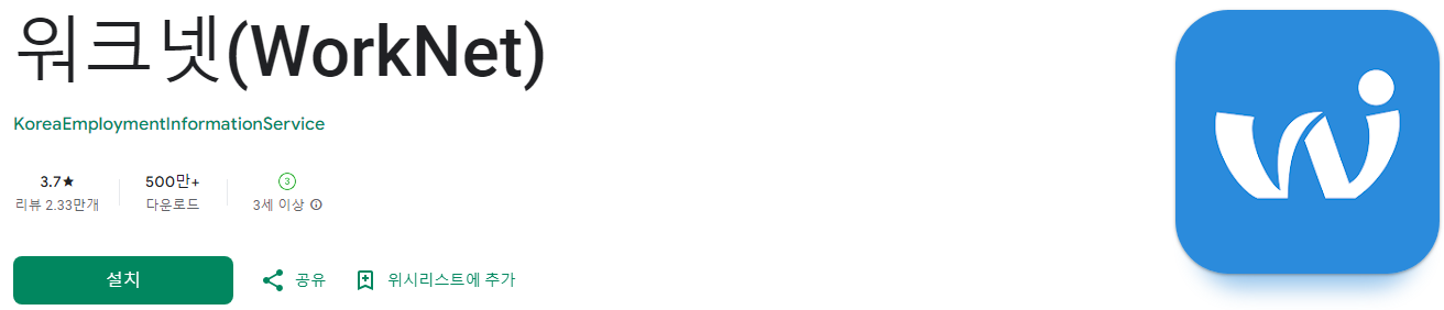 워크넷, 워크넷 구인구직, WorkNet, 워크넷채용정보, 일자리정보, 구직신청, 고용노동부워크넷, 일자리정보, 구직신청, 13가지 취업지원프로그램