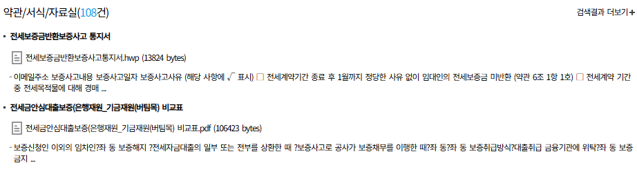 2025 전세보증금 반환보증 보험 환급 방법 알아보기