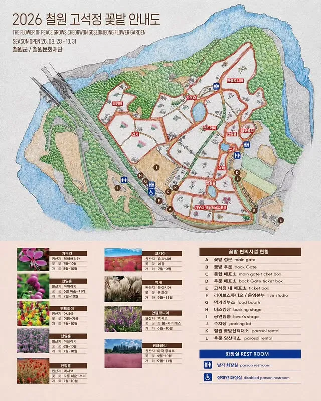 철원 고석정 꽃축제 살펴보기 7
