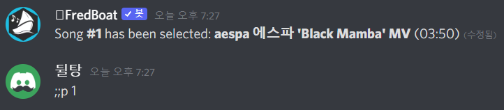 프레드봇 노래 선택