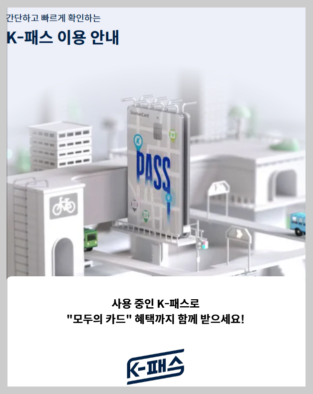 2026 청년 교통비 지원 신청방법: K-패스 2.0으로 40% 환급받기