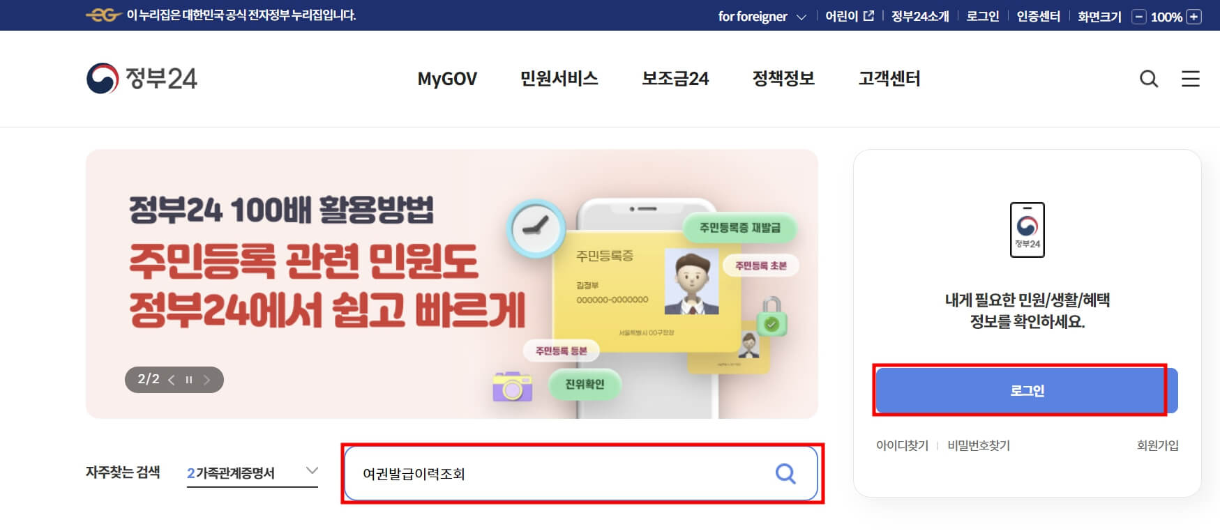 여권없이 번호 조회하는 방법