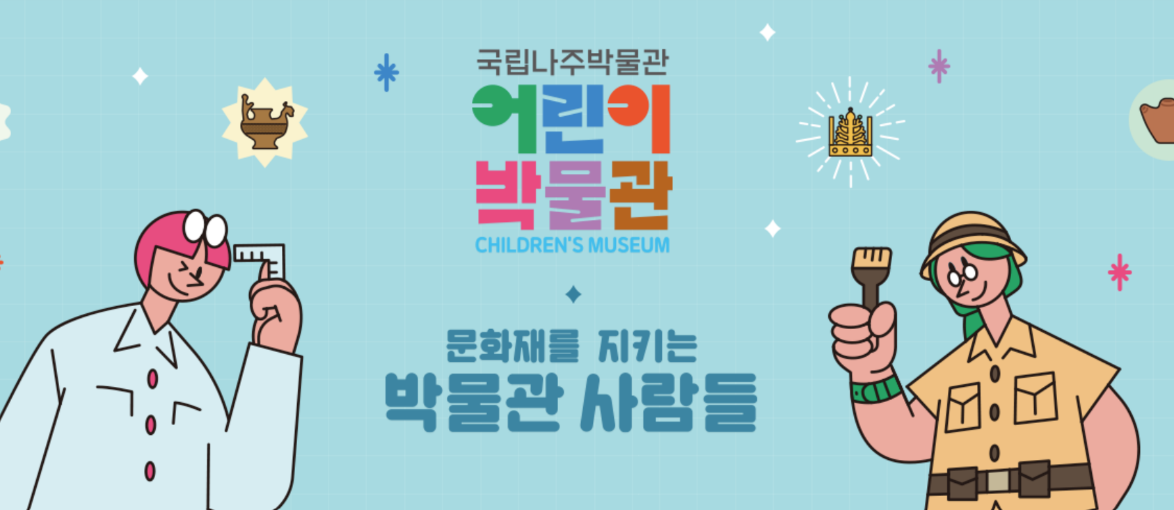 어린이 박물관 썸네일 화면입니다.