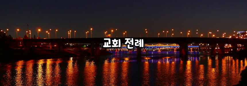 천주교 천주의 성모 마리아 대축일