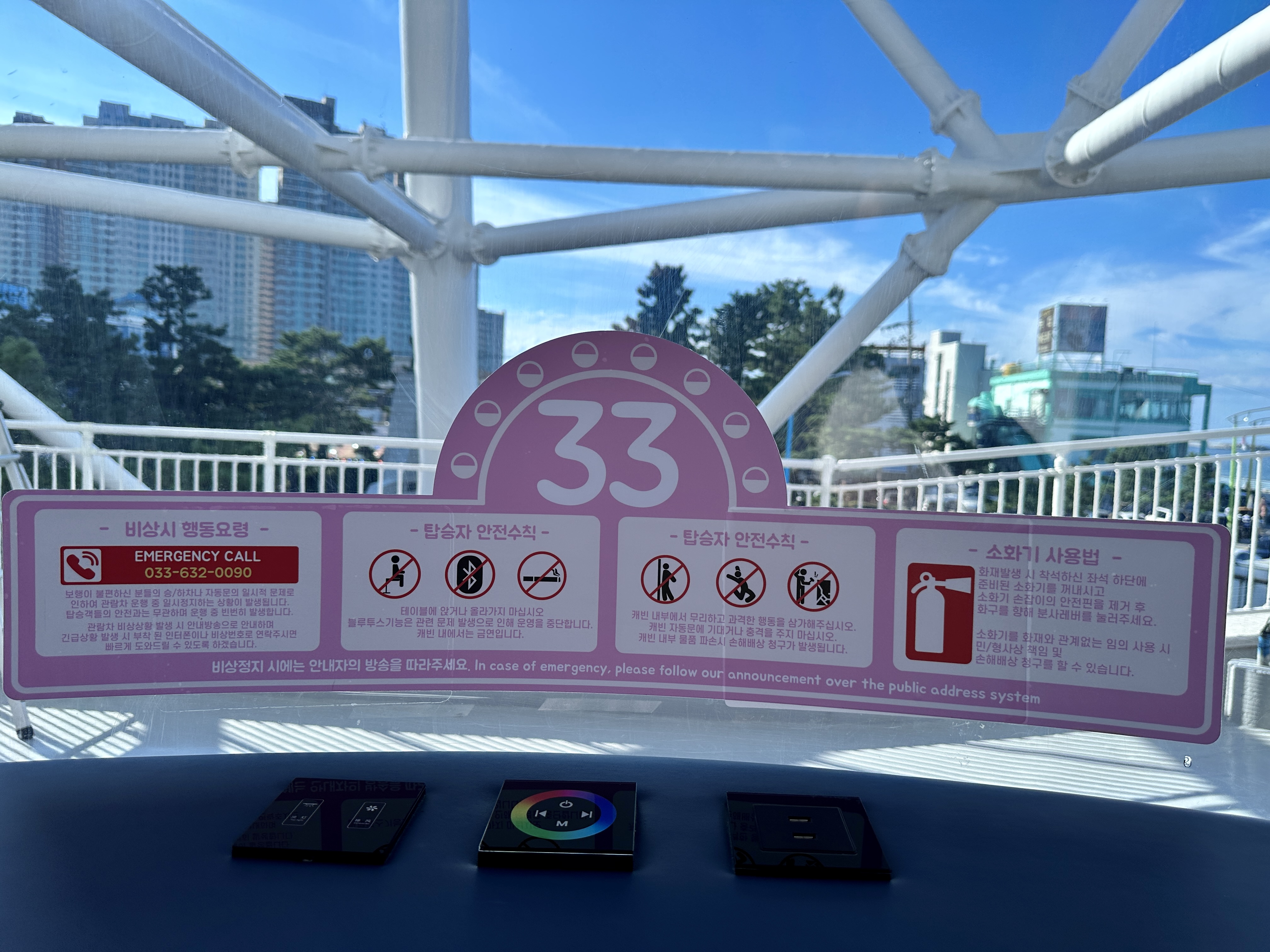 속초아이 대관람차 탑승자 안전수칙
