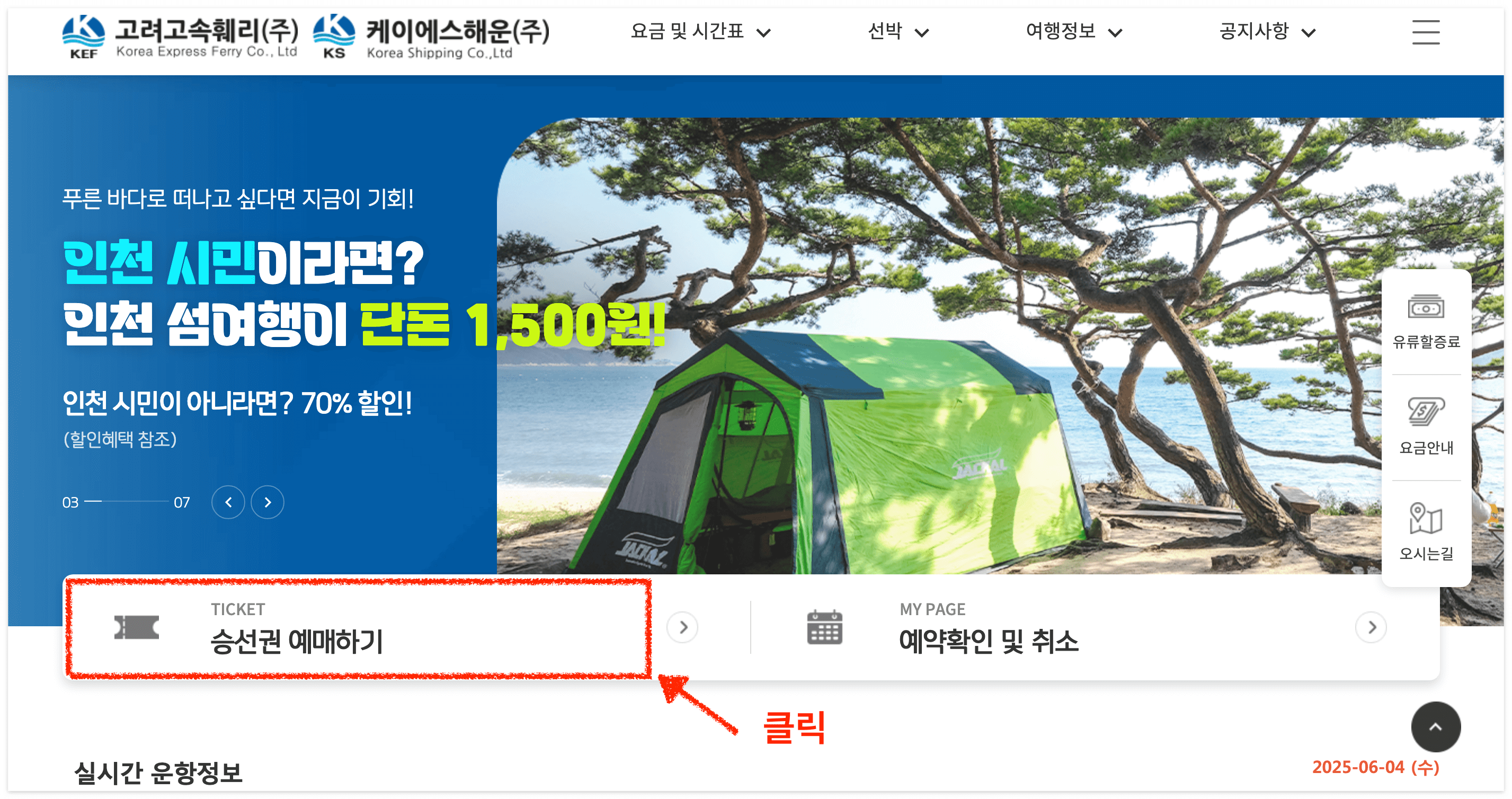 '승선권 예매하기 ' 메뉴 클릭