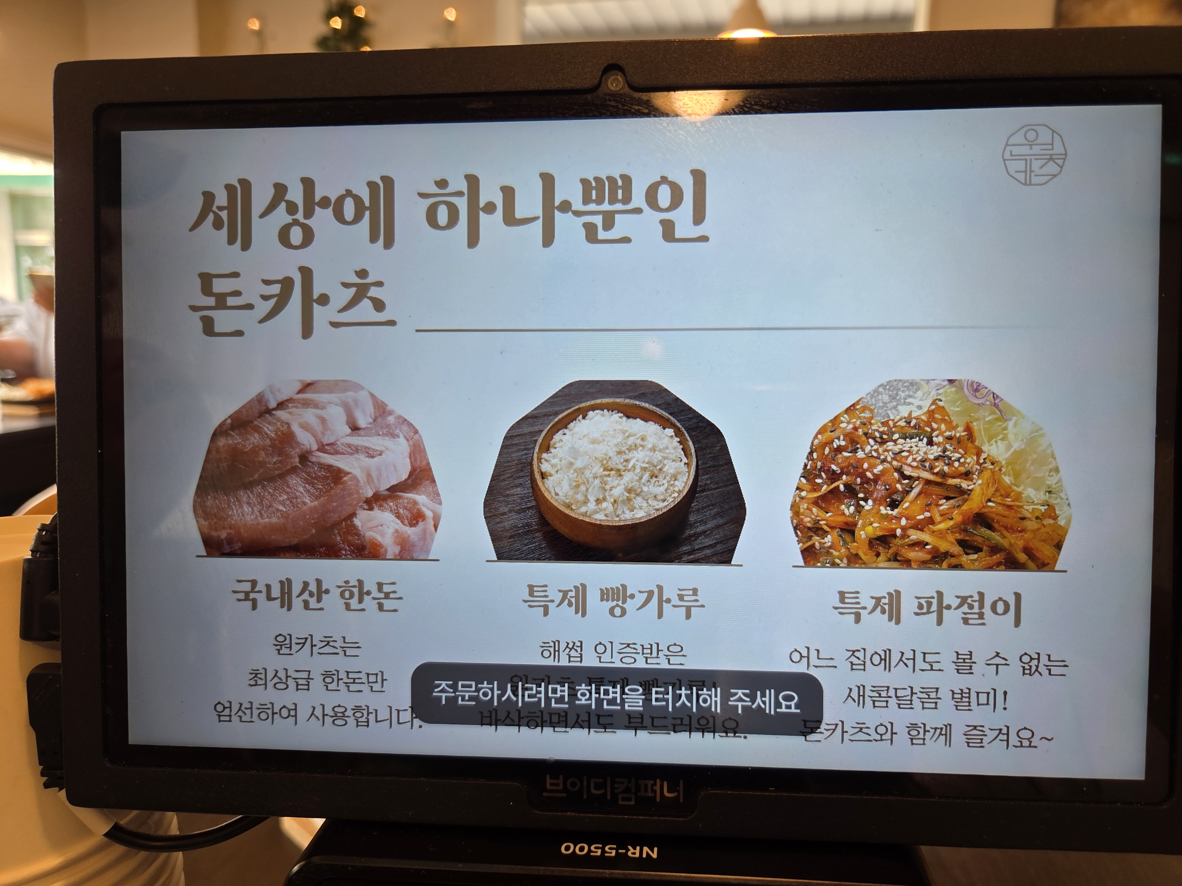 원카츠