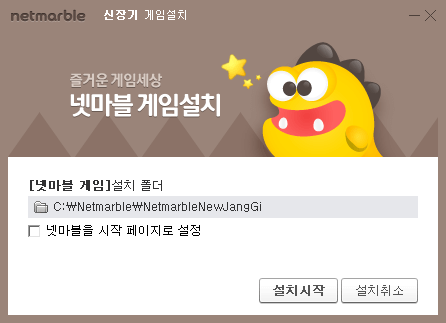 넷마블-장기-게임-PC-설치