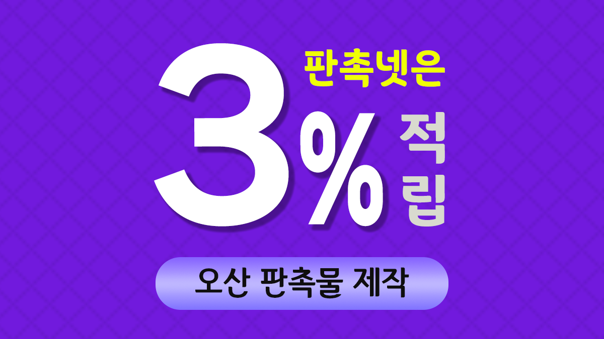 오산 판촉물 제작 추천