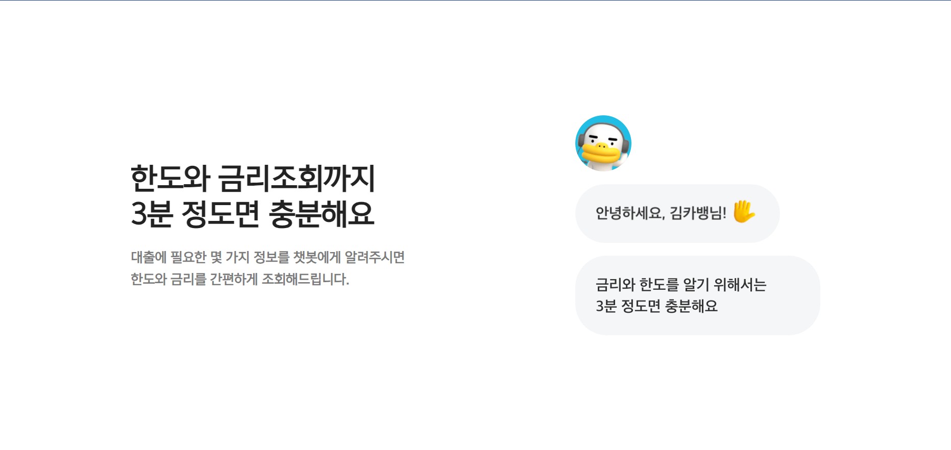 카카오뱅크 주택담보대출 및 생활안정자금대출
