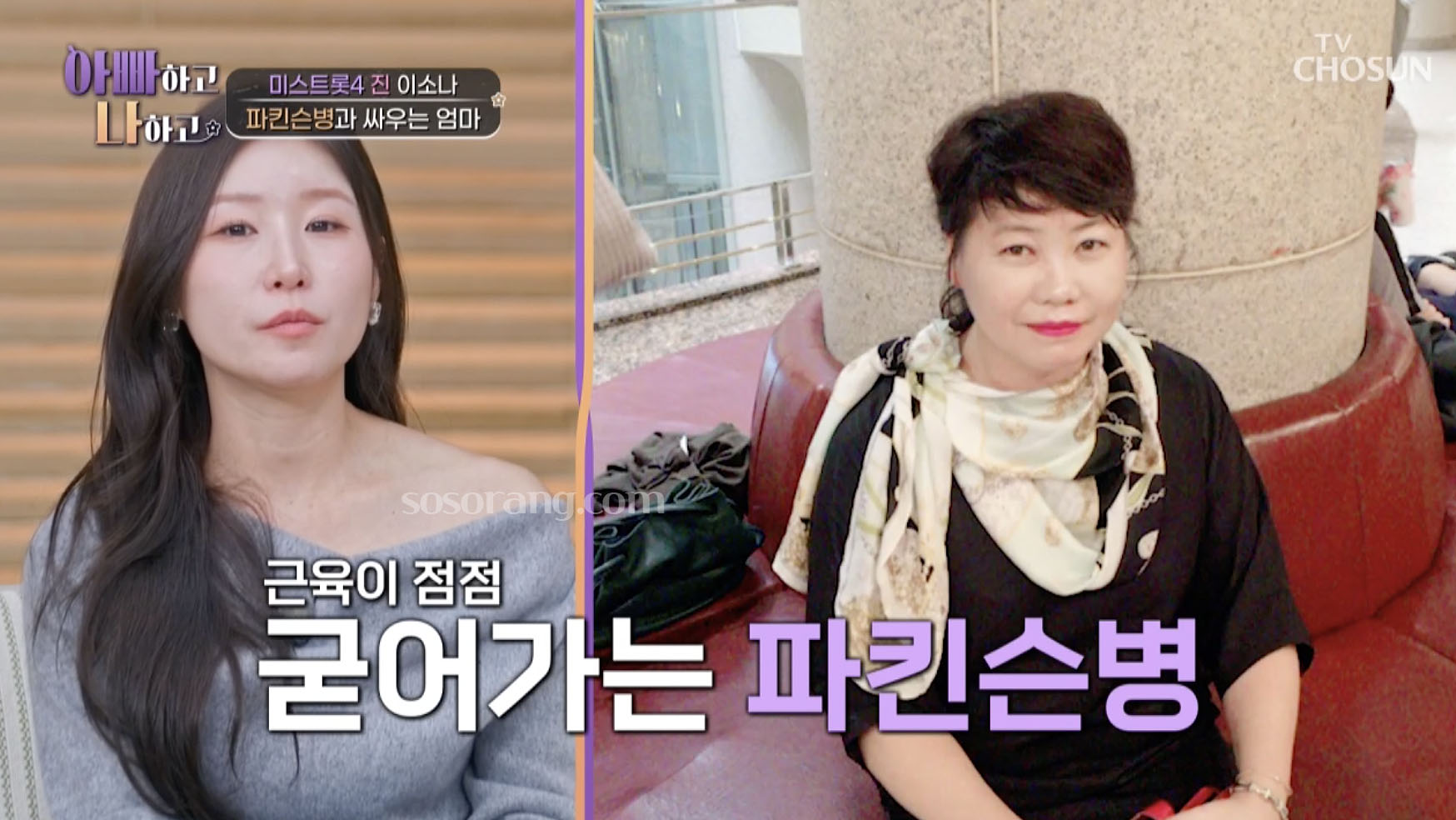 가수 이소나 엄마 병에 대해 털어 놓는 장면