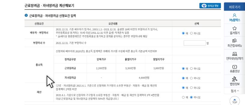 근로장려금신청자격