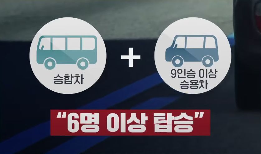 카니발 버스전용차로