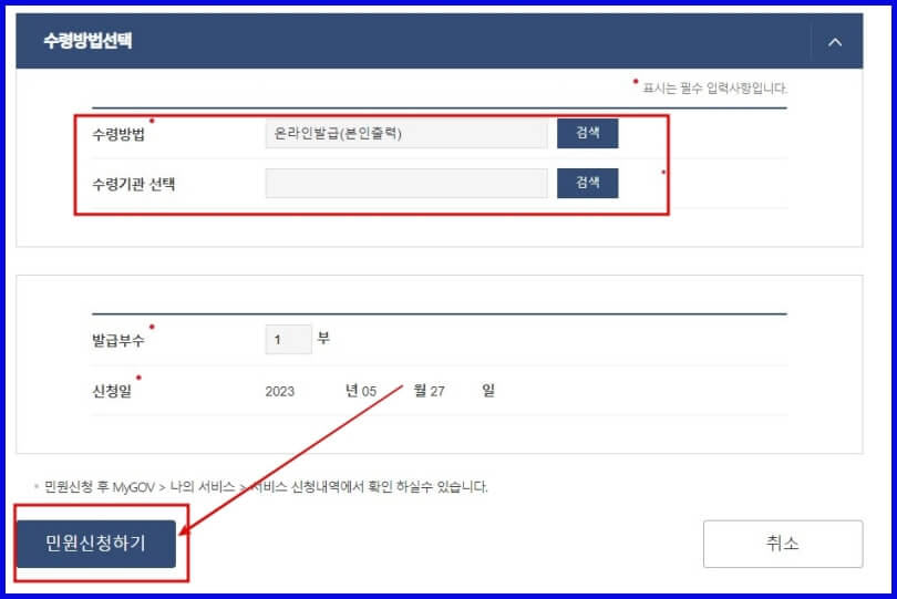 온라인 발급 및 민원신청
