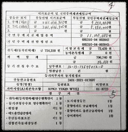 국민주택채권매입금액-계산방법