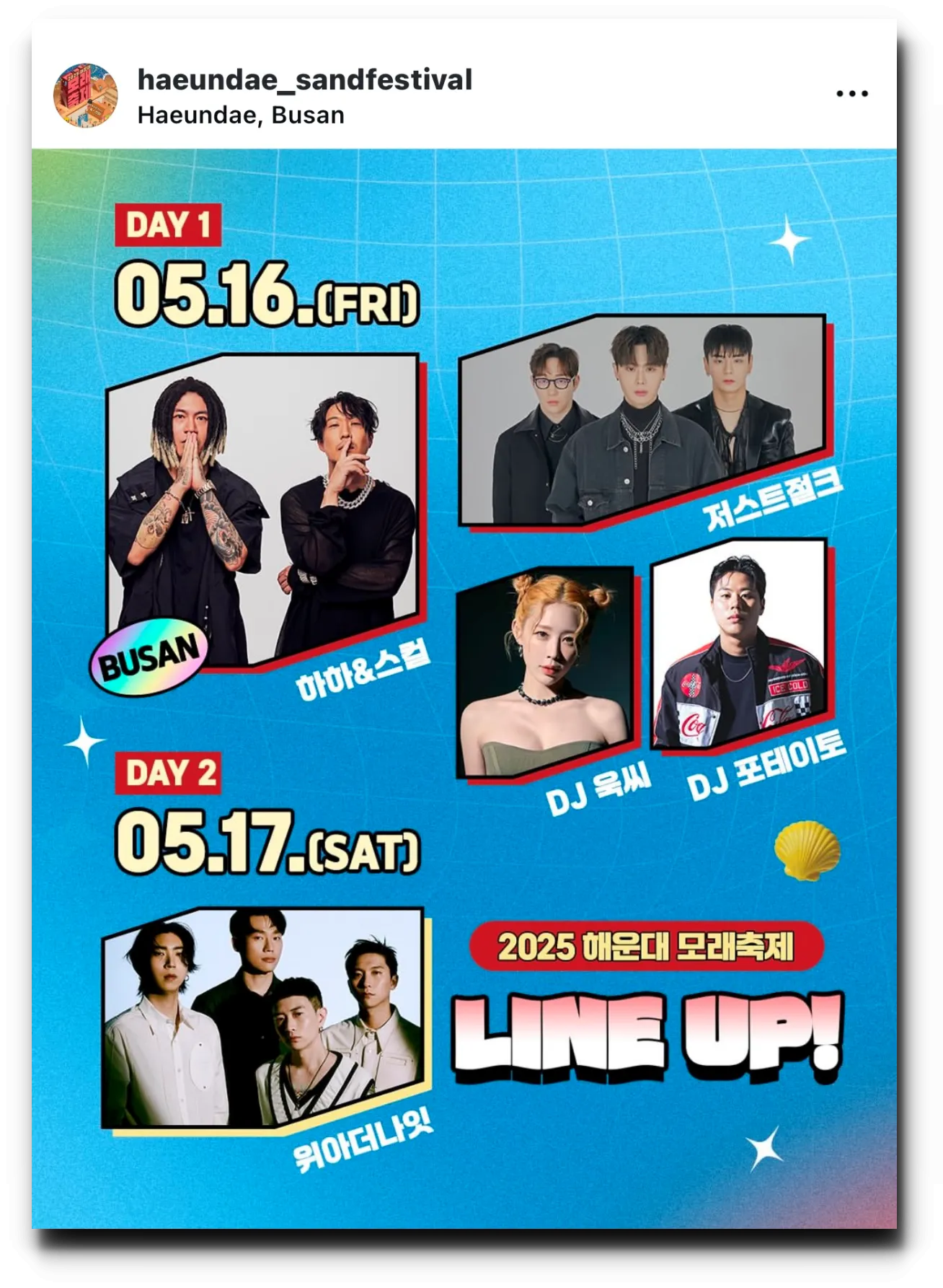 해운대-모래축제-공연-라인업