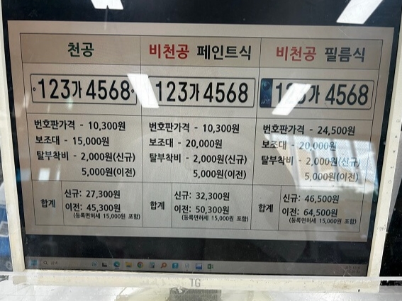 번호판가격/사진