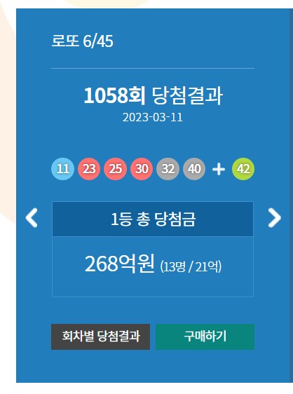 1058회-로또-1등번호