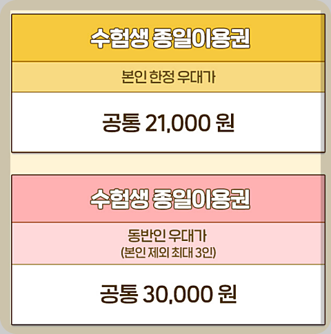 수능 할인 이벤트