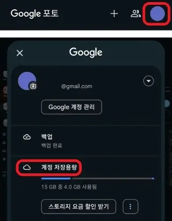저장용량-관리에-접근하는-사진