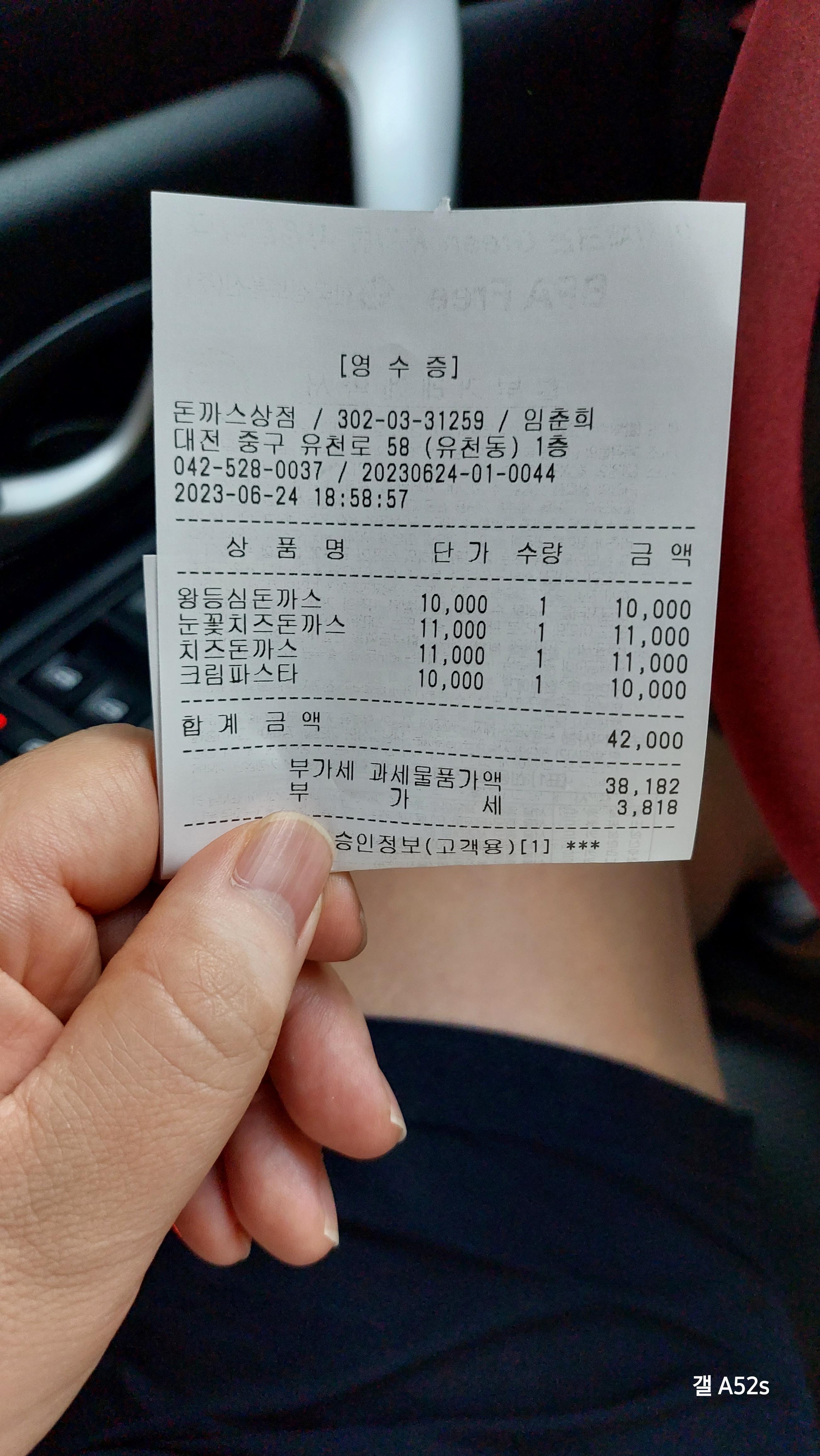 대전 유천동 맛집 돈까스상점 결제 영수증